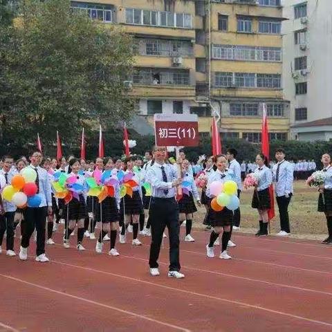 金华五中第62届运动会开幕仪式，初三《11》班运动健儿们一展风采！
