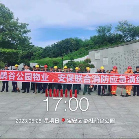 簕杜鹃谷公园消防应急演习