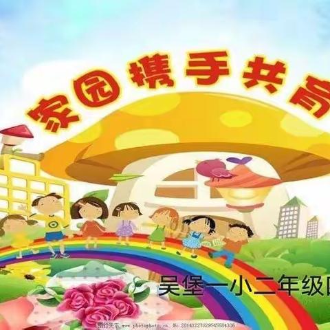 “家长助教进课堂，携手共育促成长”——吴堡一小二年级四班