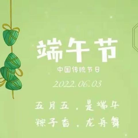 【双减活动】浓浓粽叶香,悠悠端午情——吴堡一小一（四）班端午节美篇