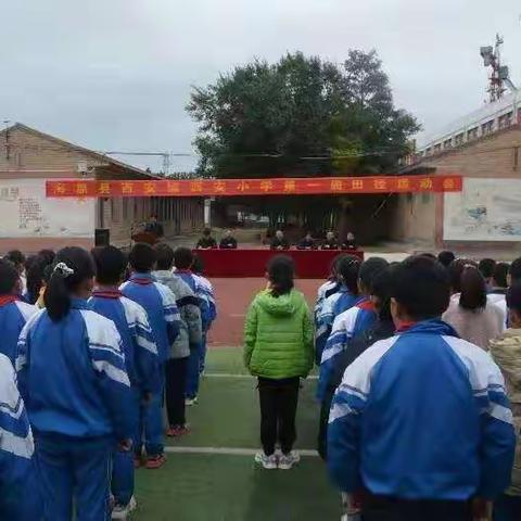 “我运动，我快乐”系列活动——海原县西安镇西安小学第一届田径运动会