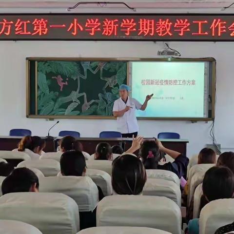 东方红第一小学筑牢校园安全防护屏障，开展秋季开学疫情防控演练