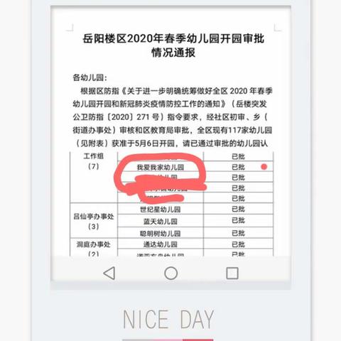《我爱我家幼儿园》 2020年春季学期开学通知