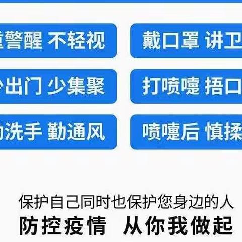 关于疫情防控致全体师生、家长的一封信