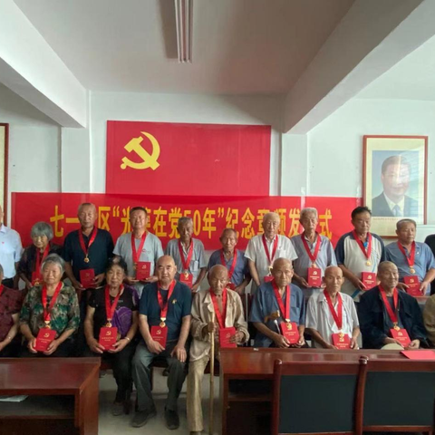 七一社区举行“光荣在党50年”纪念章颁发仪式