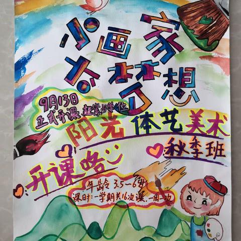 大河阳光体艺幼儿园秋季绘画班招生啦