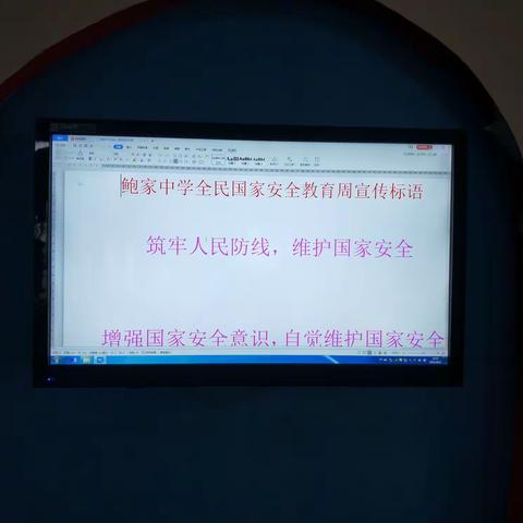 鲍家中学2021年4·15全民国家安全教育宣传周主题活动