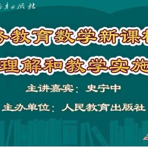 学习新课标   践行新理念——记福亮小学数学组学习新课标活动