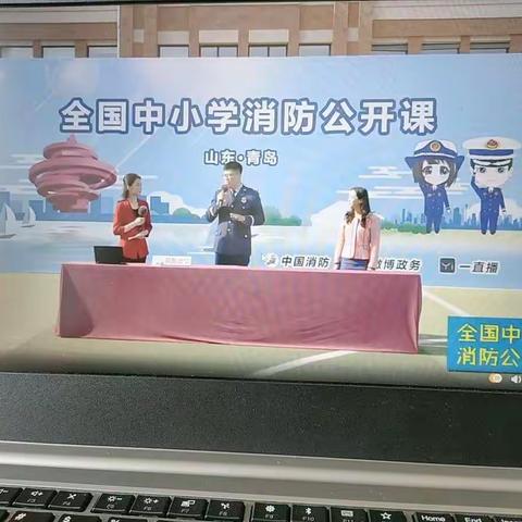 《中小学消防公开课》-永远的八班