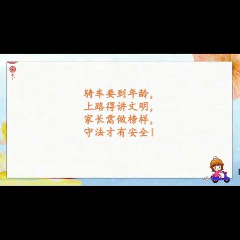 六.八班一起学习:遵守交规，文明出行，储蓄安全