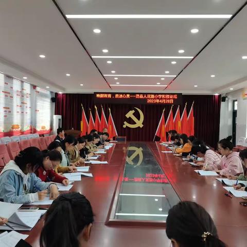 唤醒教育，启迪心灵——范县人民路小学第三期和雅论坛