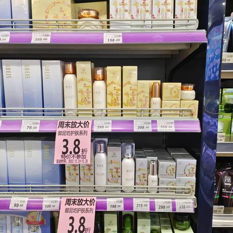 中百仓储民意店周末大放价-御泥坊