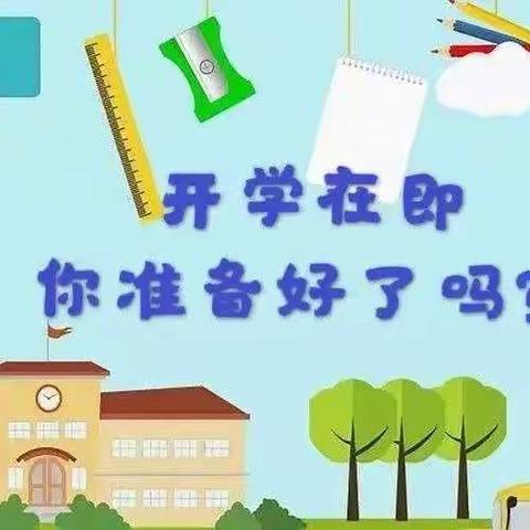 镇桥镇墩上小学2023年春季开学通知