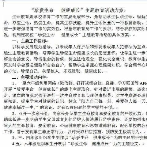 珍爱生命，健康成长，福生小学三年级三班主题班会