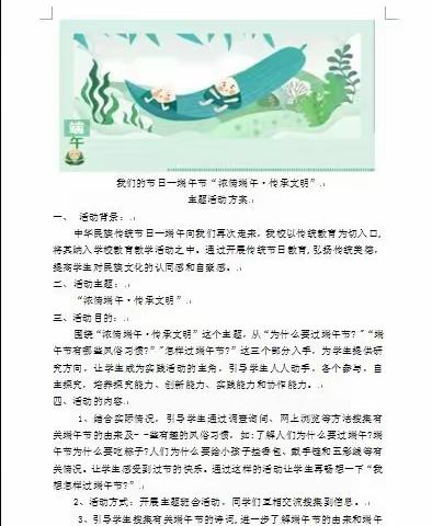 浓情端午，传承文明——三三活动纪实