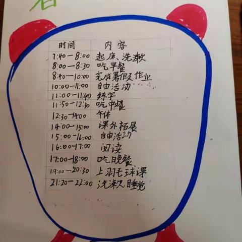 缤纷暑假，快乐生活！