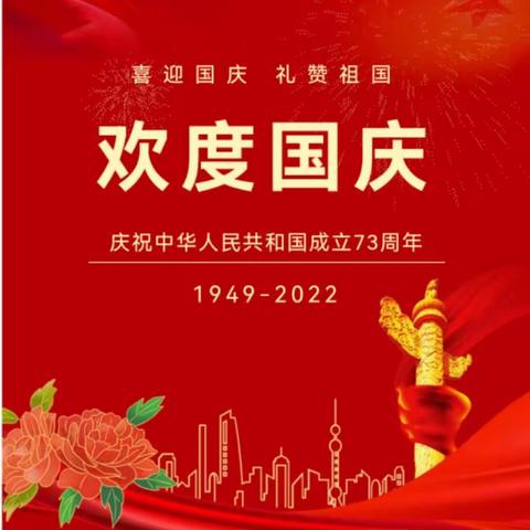 喜迎二十大 献礼国庆节——五龙镇中心小学2022年庆祝国庆节活动