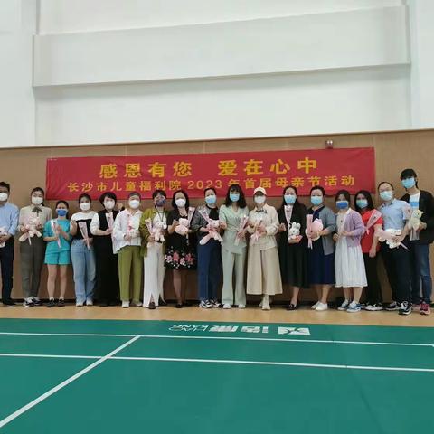 特别的爱给特别的您——长沙市儿童福利院母亲节特辑