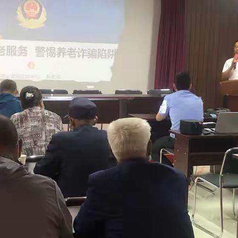 守护长者——市区两级民政局组织开展防养老诈骗宣传讲座活动