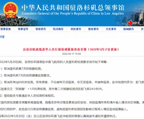 【珈航资讯】回国有望！5月20日起赴华取消部分检测 多地隔离期缩减