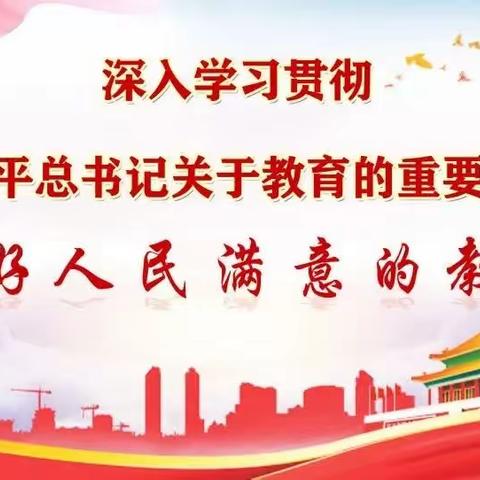 共学新课标 树立新理念 赋能新课堂 ——实验小学课标研习活动