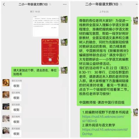 “阅读新时代  逐梦新征程”——费县第二实验小学参加“课改中国行”在线培训活动