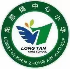 奋楫于当下   一起向未来——龙潭镇中心小学开学典礼