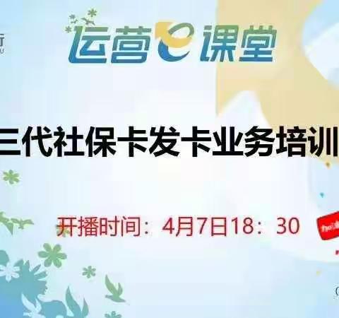 学有所思，争做优等生                         --三代社保卡你了解吗？