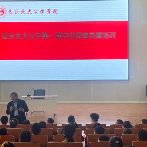 “思维引领学习，导图绽放精彩”昌乐北大公学学校思维导图培训活动