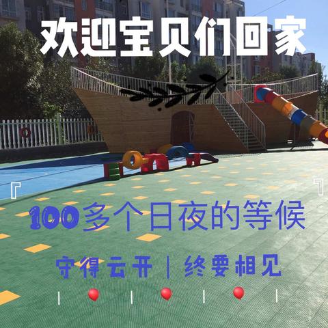 天地名门幼儿园❤️开学须知