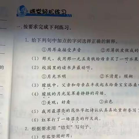 第六单元语文园地大本练习册讲解