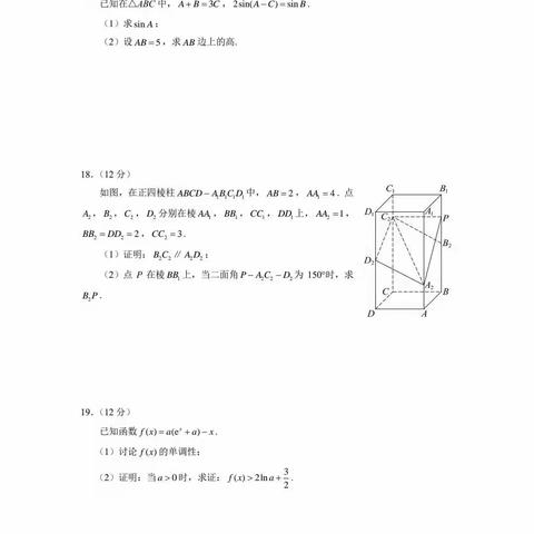 2023高考数学部分题的解答