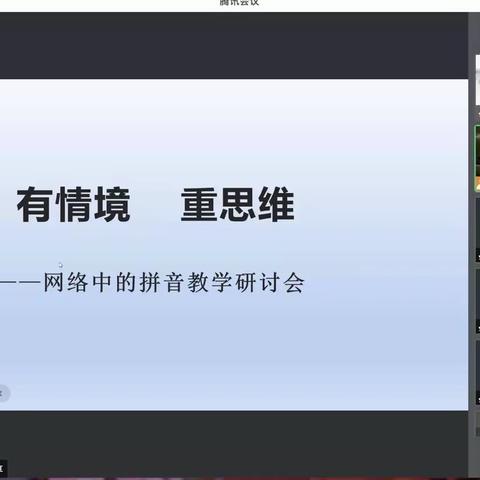 网络中的拼音教学