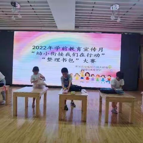 “幼小衔接，我们在行动”来安县示范幼儿园开展学前教育宣传月活动系列五