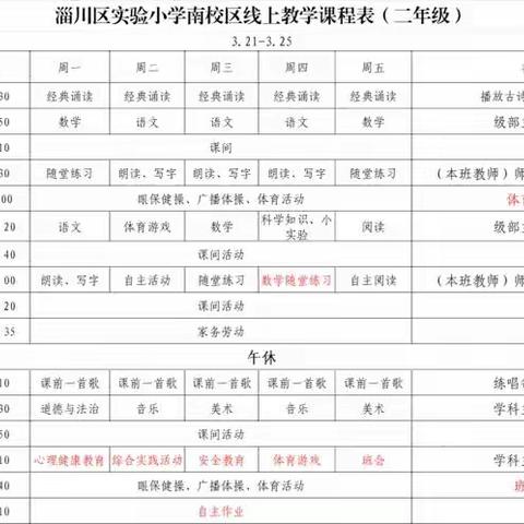 隔空不隔爱  停课不停学——努力点亮未来