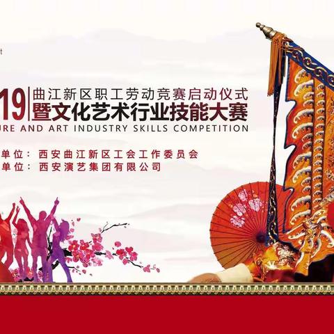 提升专业秀技能，展示文艺新风采 | “2019 曲江新区职工劳动竞赛启动仪式暨文化艺术行业技能大赛”圆满落幕