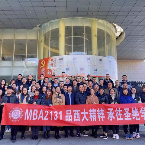 “品西大精粹 承往圣绝学”西北大学MBA2131班参观西北大学博物馆