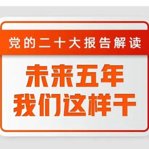 新林区中小学综合实践学校掀起了学习二十大报告精神热潮