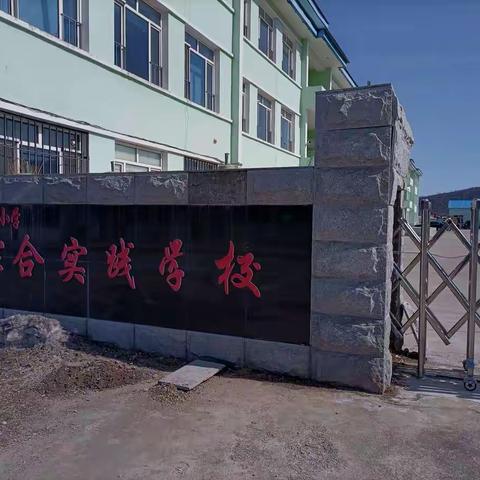 《党建引航，扬帆实践》新林区中小学综合实践学校深入第二中学组织开展综合实践活动