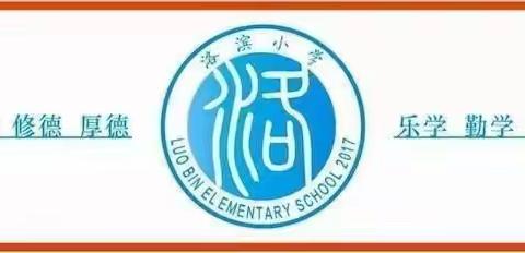 【双减在行动】居家阅读相伴，悦享民间盛世------洛滨小学五年级学生读书分享会