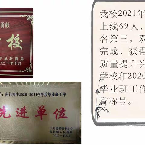 【荷韵南中】淡村镇南社初级中学2021学年度工作纪实