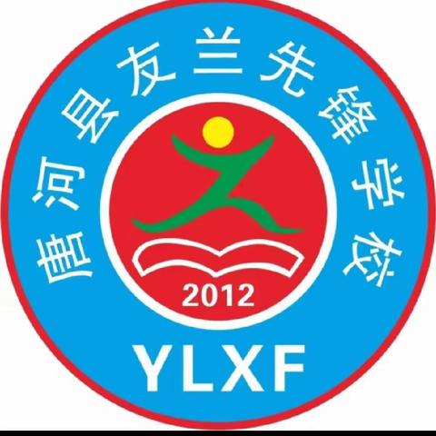 拒绝校园欺凌，让青春不流泪。                            ---友兰先锋七四班