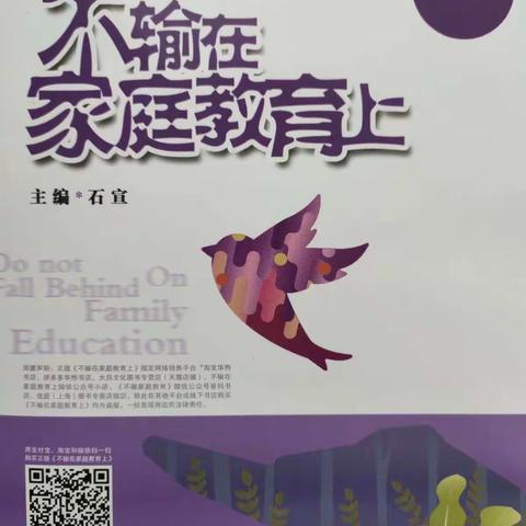 《不输在家庭教育上》东街小学二（5）班我们和孩子一起成长