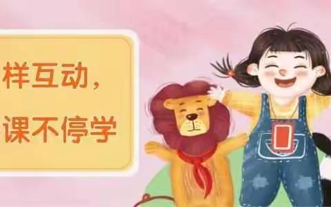 向美而行，精彩“美”不停 ——美术组线上教学记录