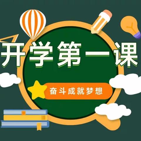 虞城县实验幼儿园2022年秋季《开学第一课》观看邀请函