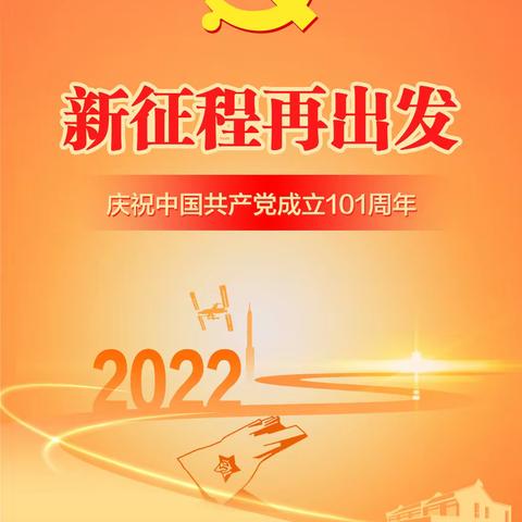 一课堂，一行动，一心跟党走