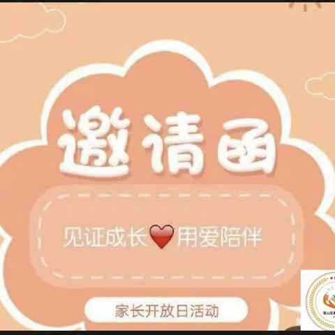 花开有时，衔接有度——宝山区第一幼儿园大班组半日活动邀请函