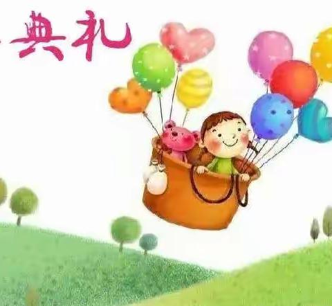 简城燕子幼儿园大二班散学典礼