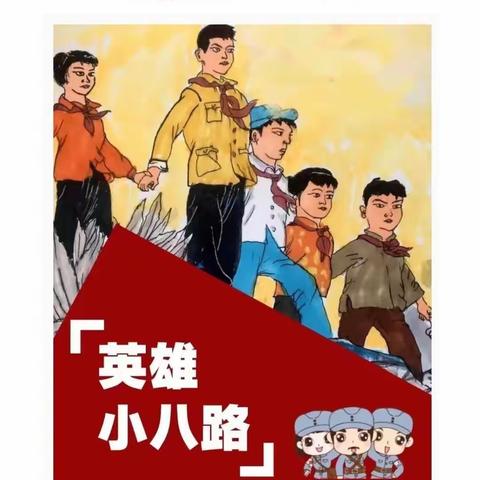 【童语童音】“讲红色故事，做红色传人”——来安县永阳幼儿园红色故事分享（六）