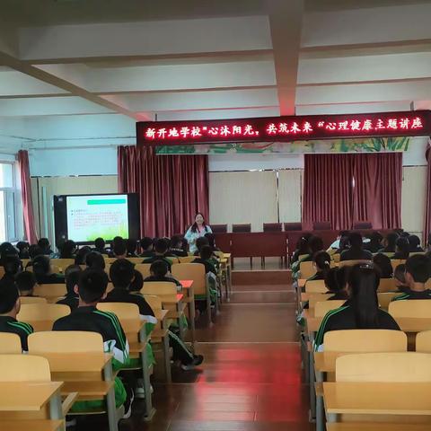 心沐阳光，共筑未来——新开地学校心理宣传月活动